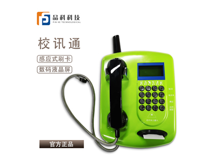 智慧校園一卡通?電話機(jī)