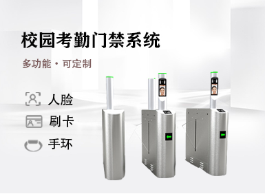 一卡/一臉通·考勤門禁系統(tǒng)