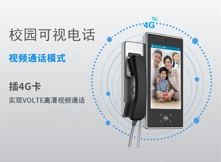 校園視頻親情電話