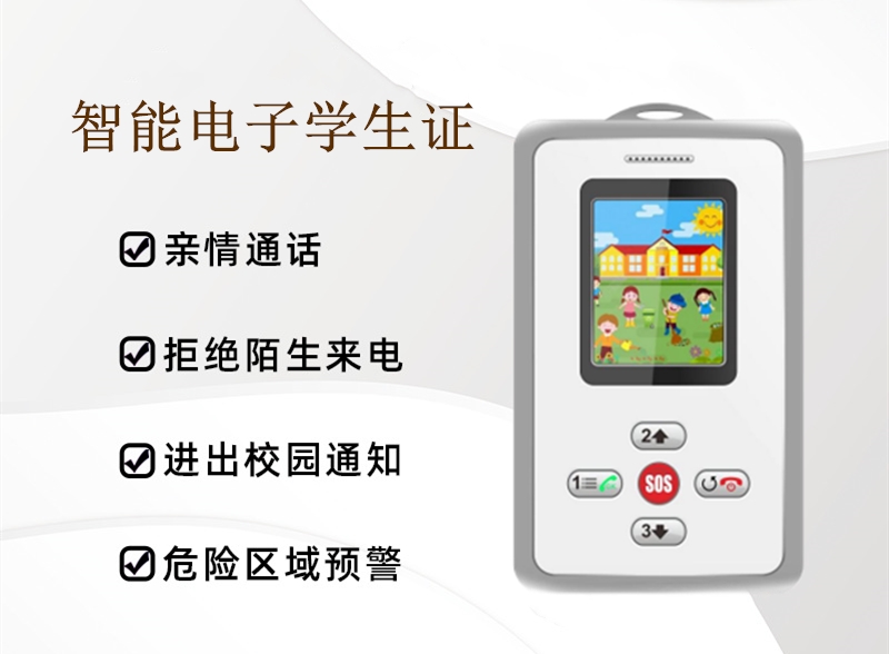 智能電子學(xué)生證